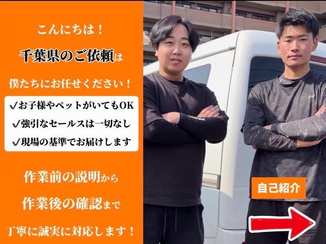 『顧客満足度重視』☆即日対応☆隅から隅まで徹底して綺麗にします！