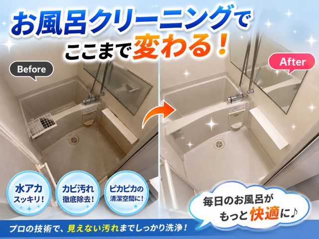 ☆入居者様目線の丁寧な作業で隅々まで綺麗にします☆初めてご依頼であれば是非当社へ