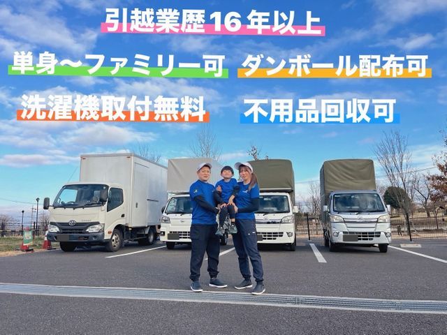 格安単身引越し☆無料サービス→洗濯機取付／分解組立／不用品／各種バーコード決済可