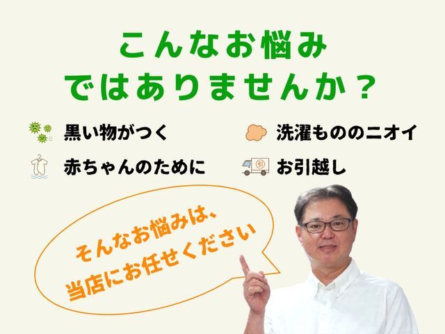 洗濯機や衣類に黒い物がつく！臭いがする！ご出産！お引越し！【アワード受賞店 】