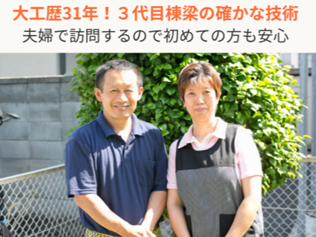 【年末の大掃除】大工棟梁が夫婦で訪問！こんなにキレイになるとは・・・お客様談