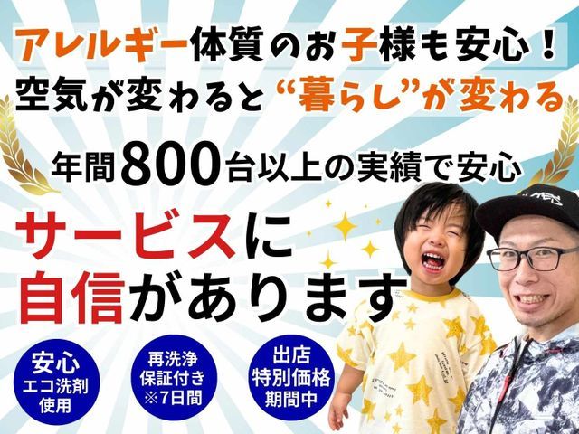 ★12月は特割★抗菌コートも特別価格中♪喜ばせ好きスタッフが口コミで評判のお店★