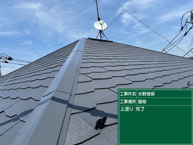 スレート屋根塗装