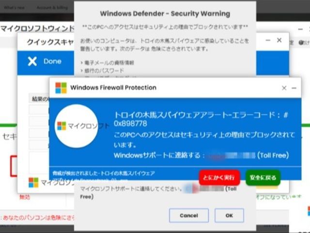 【ウイルス駆除・ポップアップ請求画面削除・ウイルスチェック等】ご相談ください！