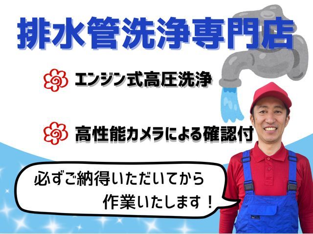 開店記念☆ゴポゴポ音が気になる方！お任せください！！高性能カメラで無料チェック◎