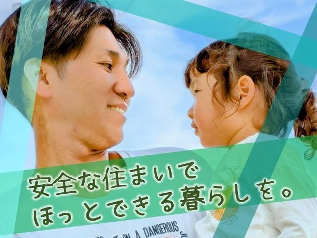 【 住まいは安全が当たり前 】だから“頼んでよかった”を届けたい｜1つから対応◎