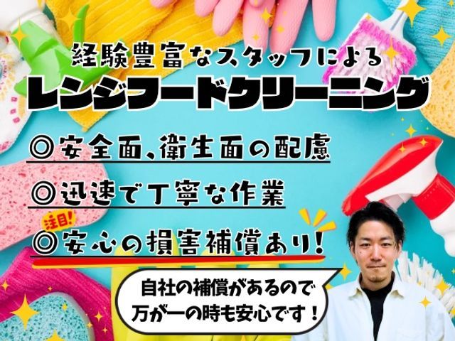 どんな人が来るのかなぁ… →真面目なスタッフが伺います！安心な保証◎確かな技術◎