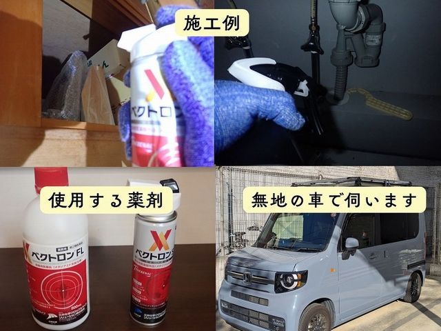 茨木より。最新薬剤により既存の薬剤に抵抗性を持つチャバネゴキブリも確実に駆除。