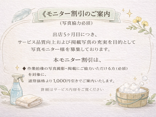 【私がお伺いします☆】ナチュラルクリーニング対応可能◎業界10年で安心★