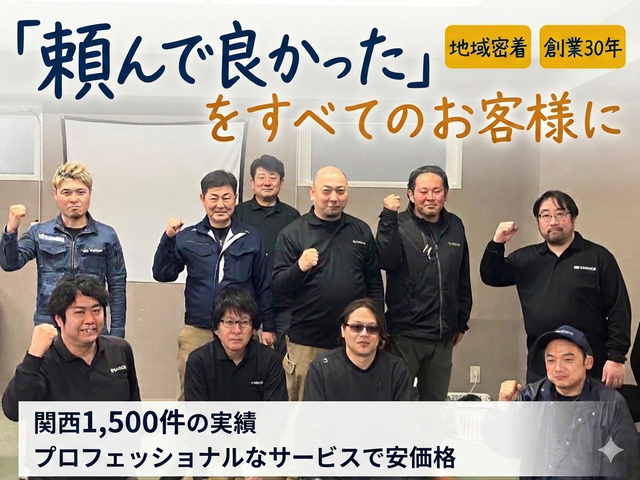 研修を積んだ自社スタッフが隅々まで丁寧に対応！