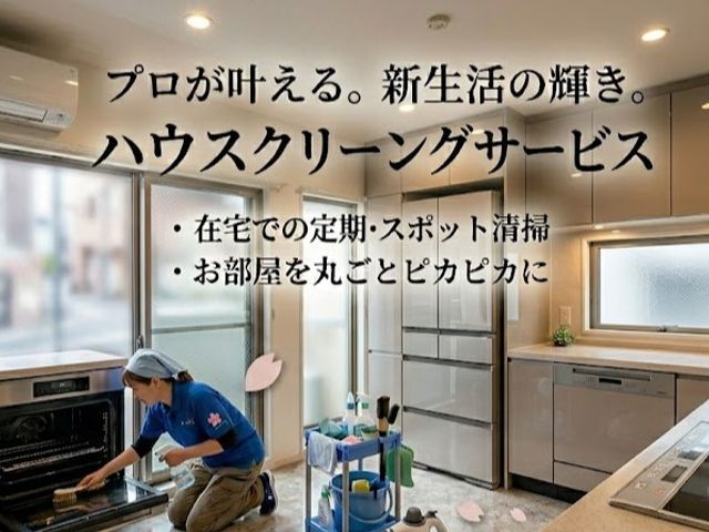 プロの技術でご満足いただけるように心を込めて作業いたします