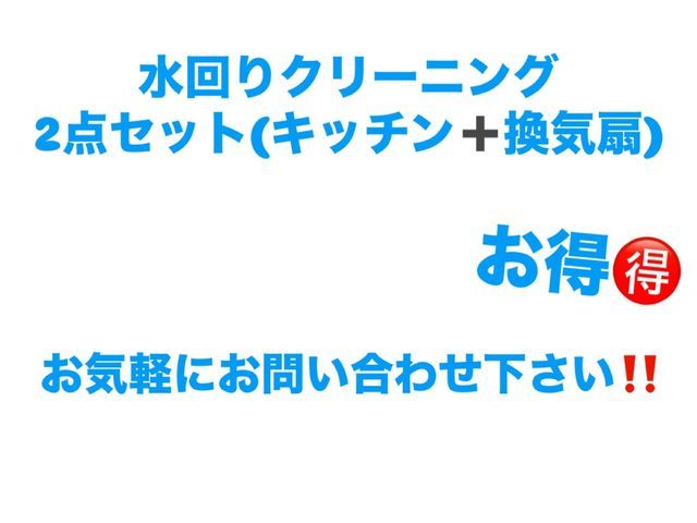 ◇水回り2点セット◇ ◇プロの技術で汚れを徹底的清掃！春からの新生活に快適空間◎サービスの画像