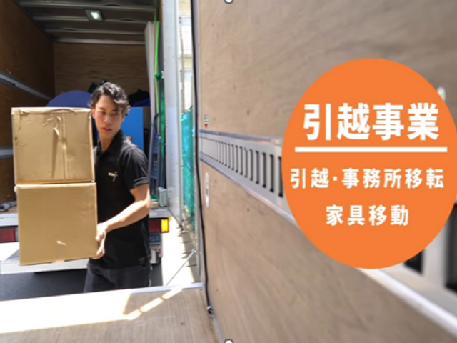 愛商引越サービス◎女性スタッフ同行OK◎損害保険加入済みです！