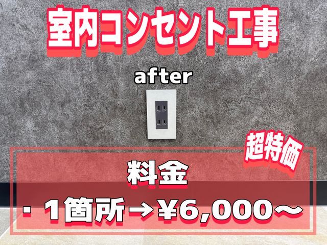 【地域最安】【料金明確】【最短即日工事】安く・早く・丁寧な対応をさせて頂きます