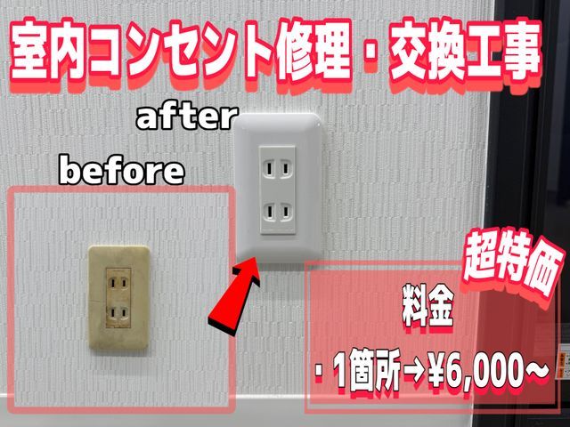 【5月限定価格】料金明確・最短即日工事【安く・早く・丁寧】な対応をさせて頂きます