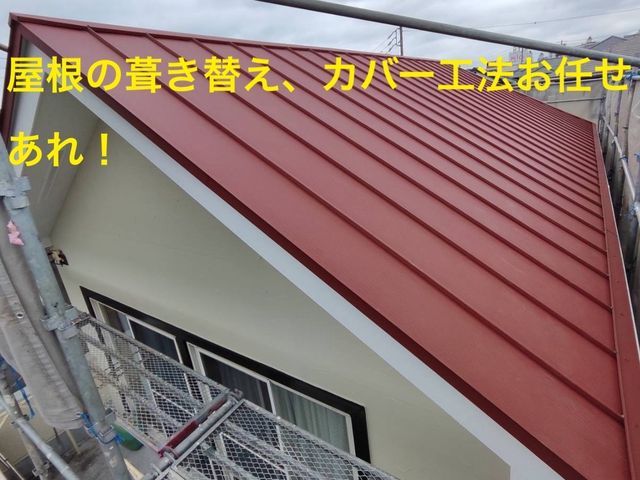 【創業50年以上の実績と信頼】家族で丁寧に仕上げる屋根のプロ集団