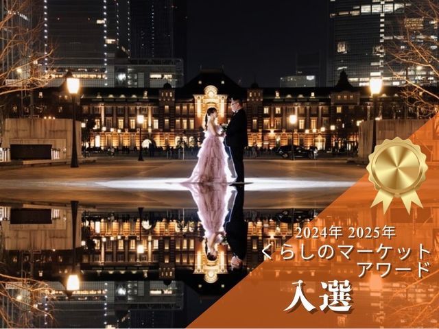 【アワード入選】★年間500組以上★現役プロ★前撮り/挙式/披露宴/二次会