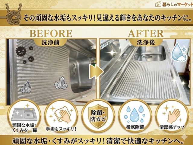 キッチンクリーニング（シンク・コンロまわり）