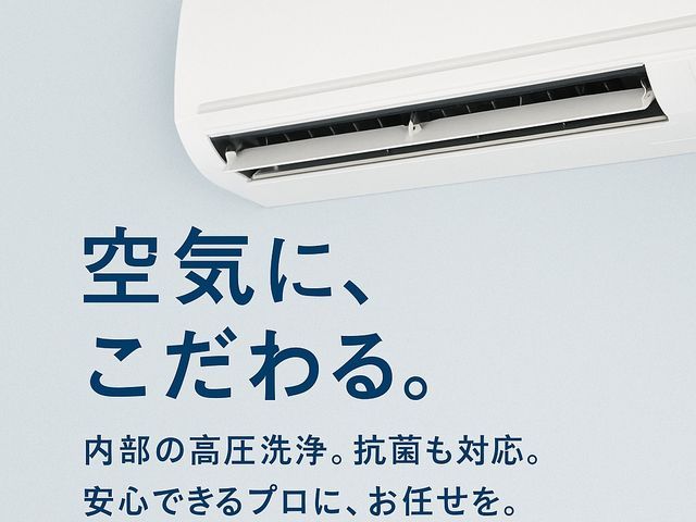 【祝◆新規出店】出店記念セール◎12000円→8500円で徹底洗浄