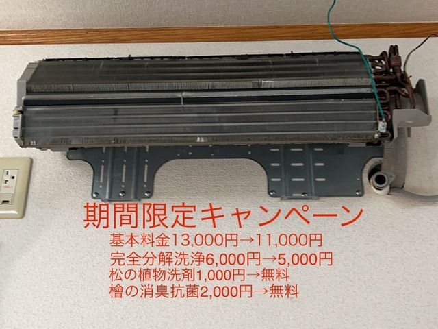 美ックリーン金澤富山店期間限定キャンペーン／13,000→11,000円抗菌天然