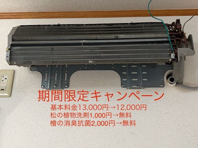 日本エアコンクリーニング協会主催★お客様満足度全国3位★キャンペーン実施中