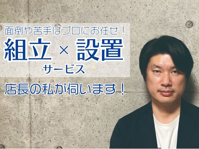 家具組み立てでお困り方は是非ご相談ください。◎引越し｜新生活【留萌市近郊】