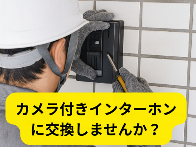 【安心も工事も全部にこだわる電気工事】届けたいのは、技術よりもまず『安心』です。
