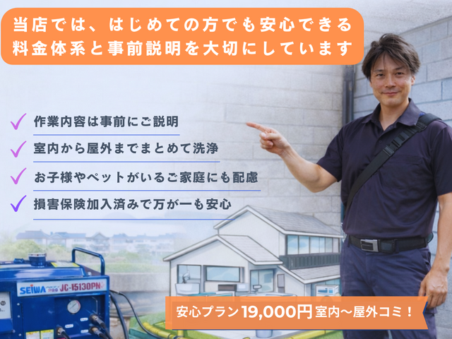 【安心プラン19,000円】室内〜屋外コミ！ 排水管まとめて洗浄いたします。