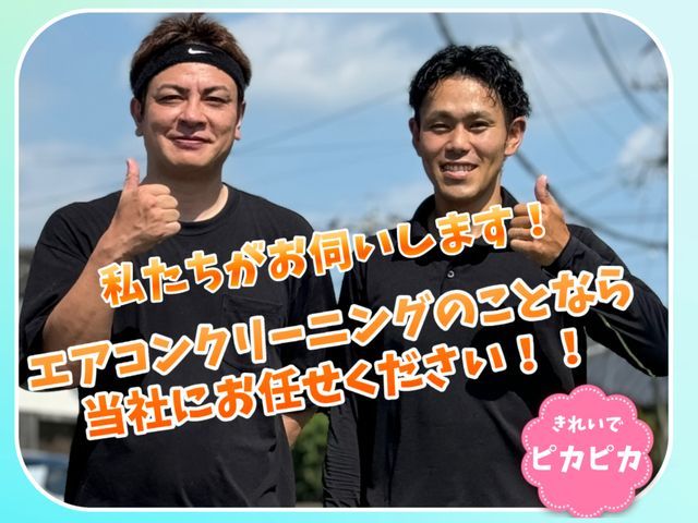 ★2台以上予約で1台が¥7000に！★ドレンホース洗浄無料キャンペーン中！