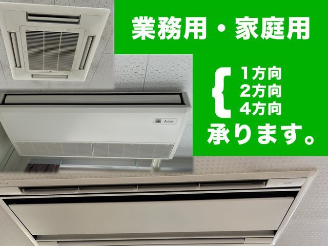 飲食店・学校・美容院・家庭用の天井埋め込みエアコンの実績有り！プロにお任せ下さい