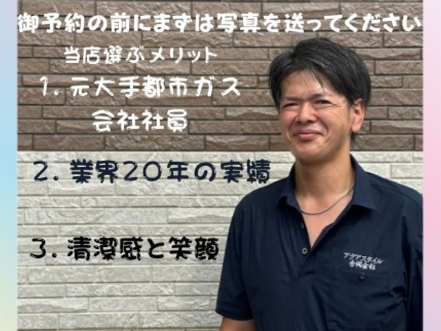 【282930日空き有】✿元大手ガス会社社員の給湯器工事✿【業界20年法人経営】