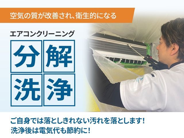 エアコンの嫌な臭い・埃を【分解洗浄】！！ 清潔な空気をお届け！複数台割引有！