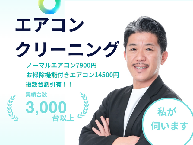５月 空き有☆P代無料！安心なエアコンクリーニングならお任せください！