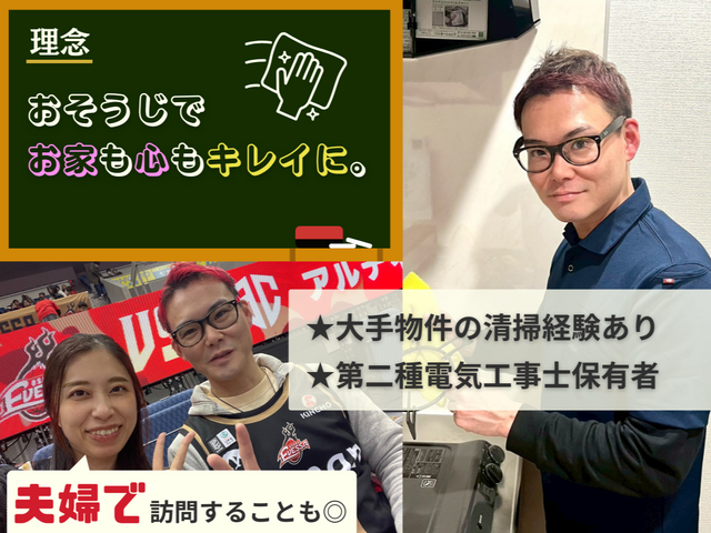 【主婦満足度No.1】劇的Before/Afterを間近で体験していただけます☆