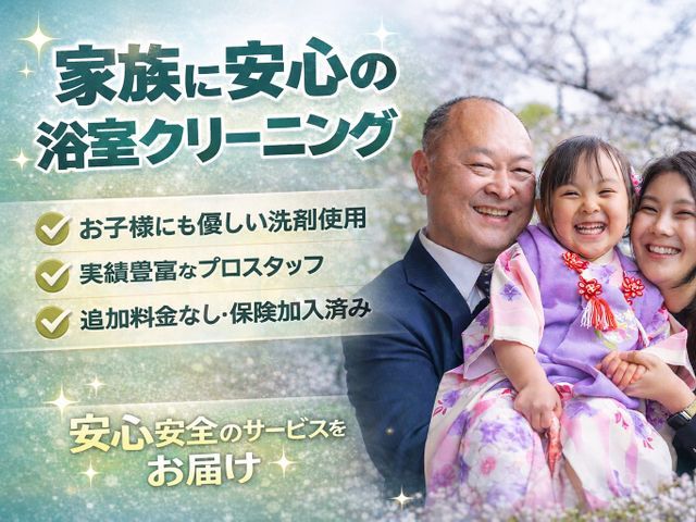 〈1日2件限定〉浴室ピカピカ◎カビ水垢スッキリ★エプロン内部までしっかり高圧洗浄