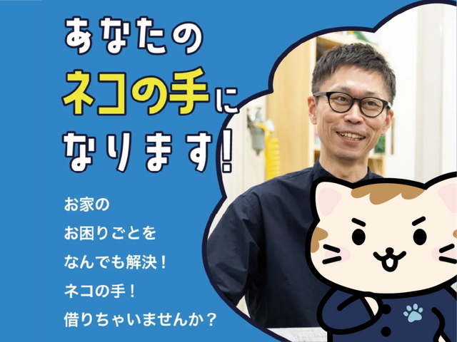 『おまかせネコの手』札幌で安心と信頼で人気の不用品買取業者　積極買取いたします。