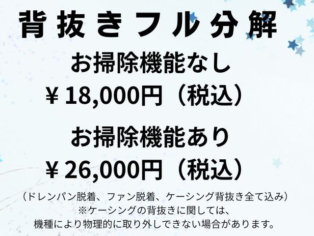 背抜きフル分解エアコンクリーニング