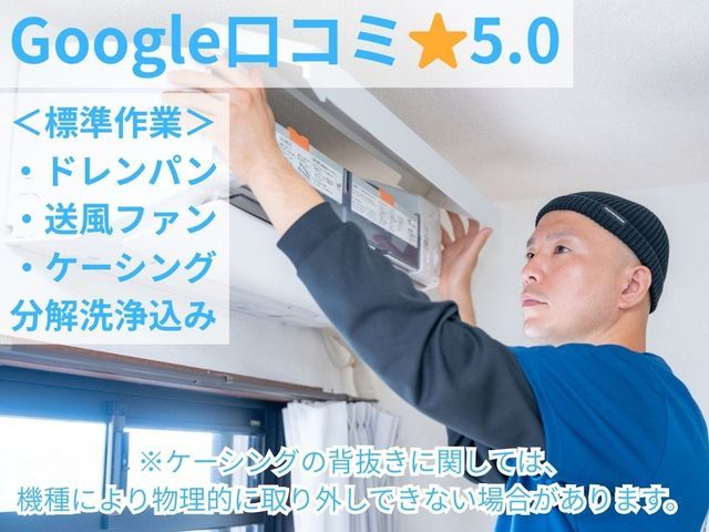 Google口コミ★5.0のお店♪