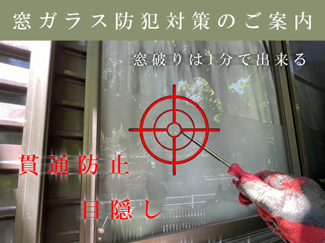 防犯・防災のプロが施工する安心のサービス