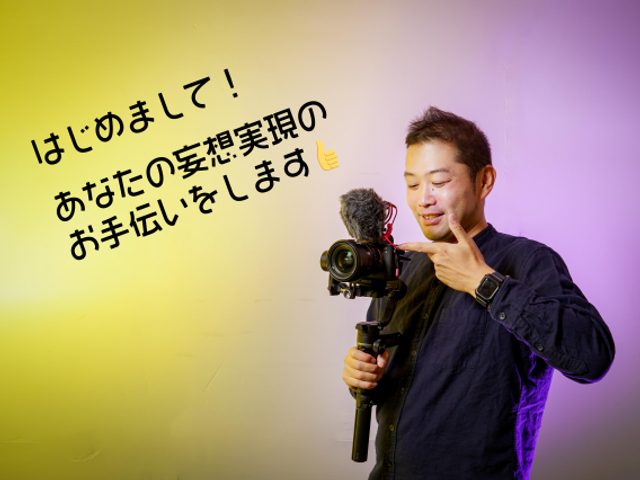 シネマティック＆ドラマティックに感動メイキング