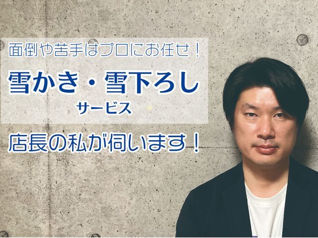 お客様のお力になります！経験と知識を活かして迅速丁寧に作業いたします