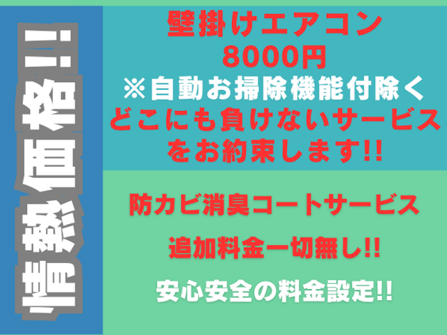 壁掛けエアコン 8000円 エアコンスクール運営者が伺います 誠心誠意ご対応!