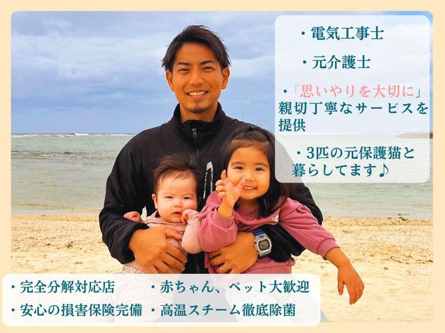 【思いやりをモットーに】店長が直接お伺い◆お掃除機能付•完全分解対応店！ペット◎