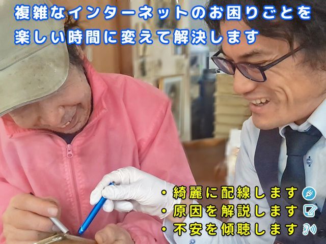 【京都市内は最大1000円引き】パソコン／WiFi等ネットワーク機器全般設定！