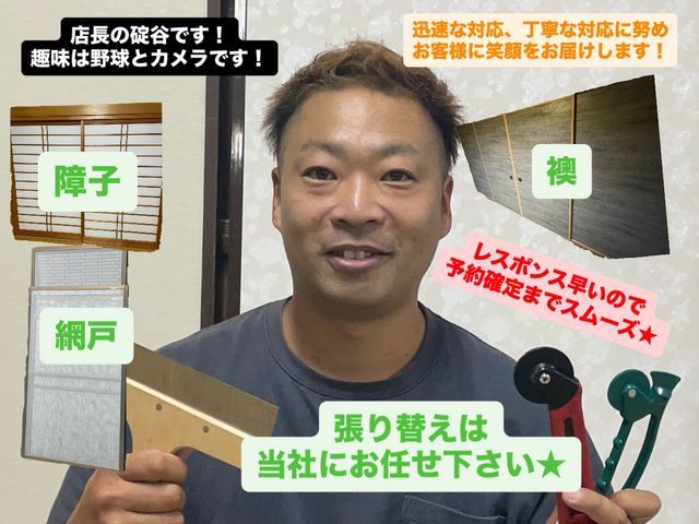 サッと対応、スグきれい！網戸張り替え専門店！襖、障子、網戸のセット割引実施中！
