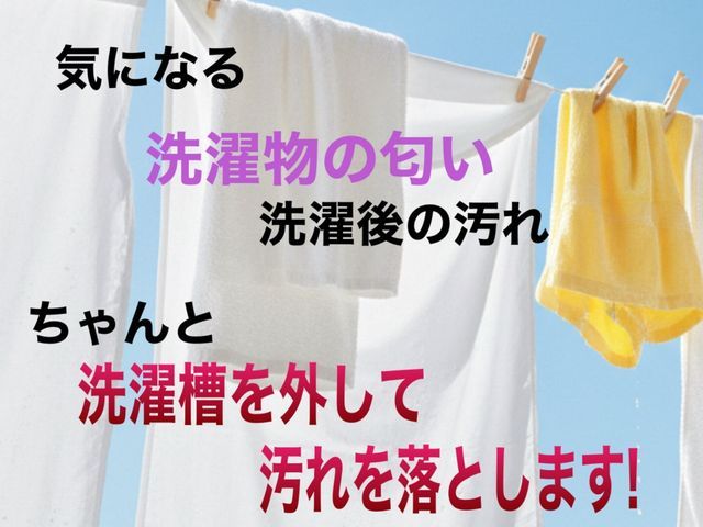 【店長訪問】床の養生から仕上がり確認まで安心の縦型洗濯機クリーニング