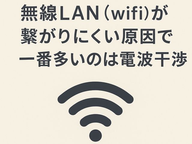 インターネットの接続.速度不満を解決！安心のインターネット出張解決サポート