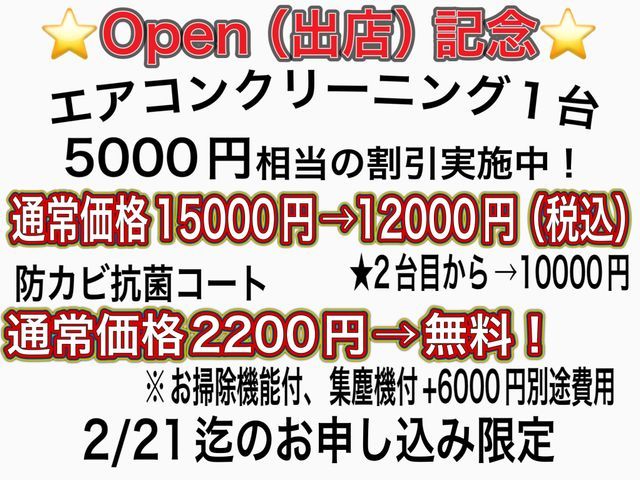 大手量販店での年間実績1000件以上！Open（出店）割引実施中！！