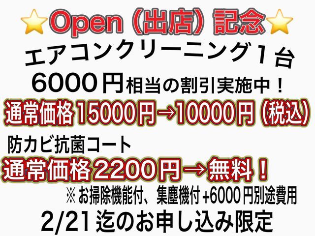 大手量販店での経験実績、大型案件実績あり！Open（出店）割引実施中！！