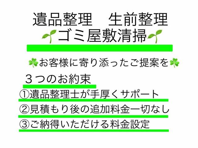 遺品整理 遺品整理人・スタッフ紹介｜メモリーズ